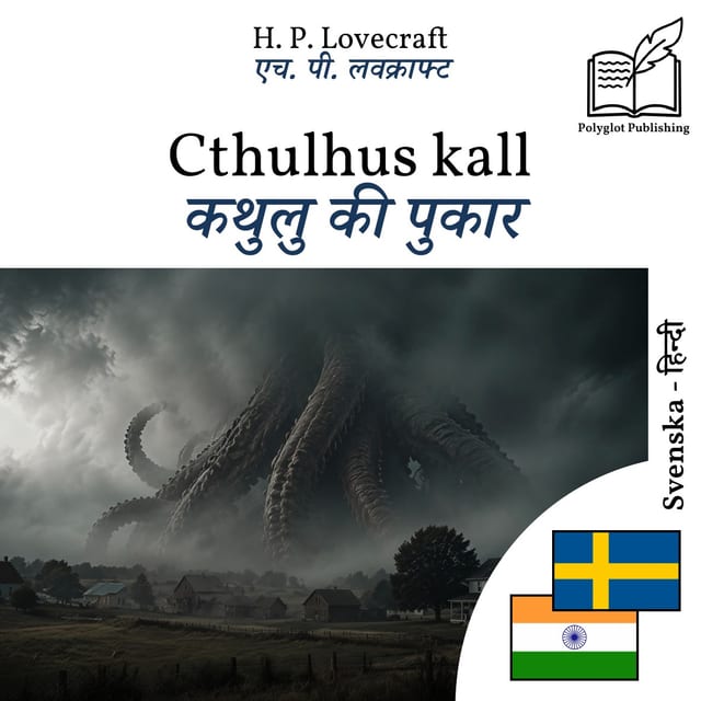 कथुलु की पुकार