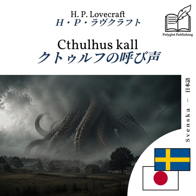 クトゥルフの呼び声