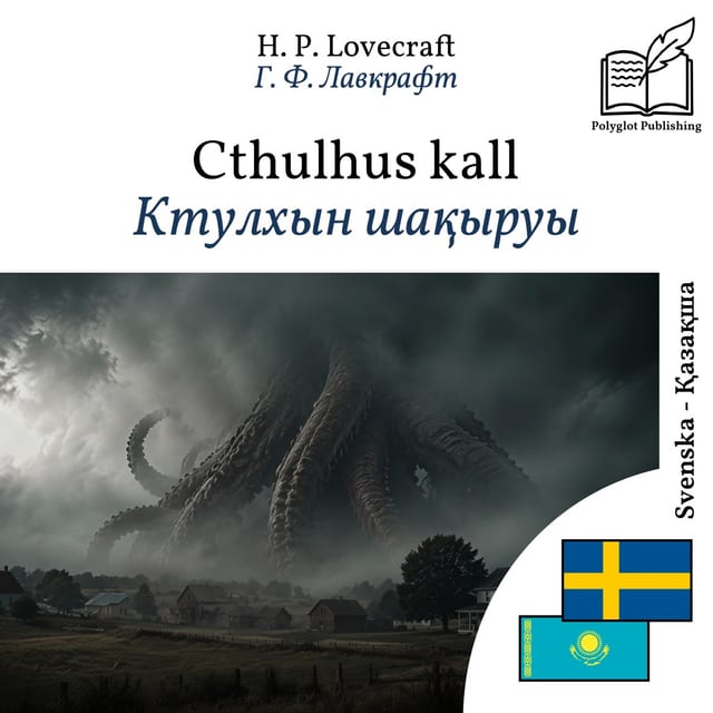 Ктулхын шақыруы