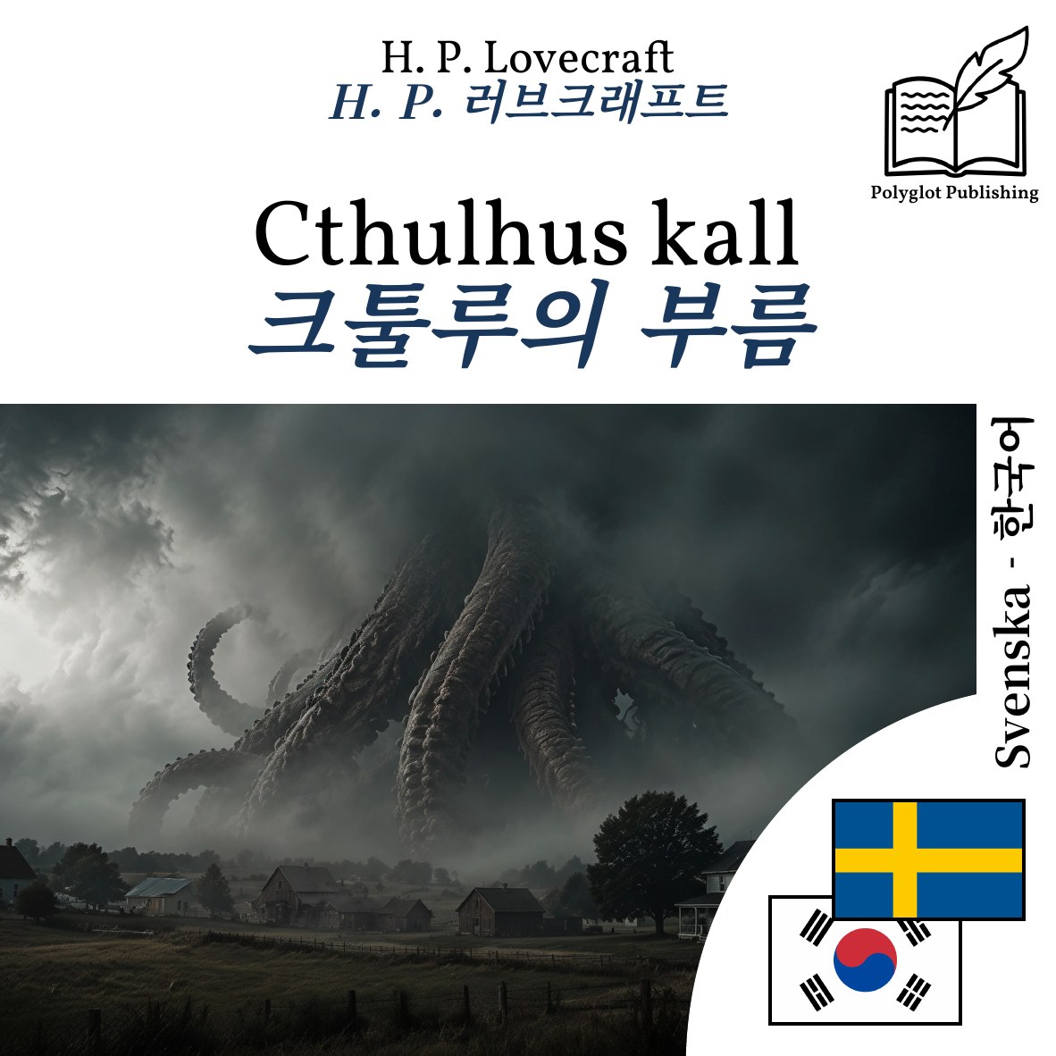 크툴루의 부름