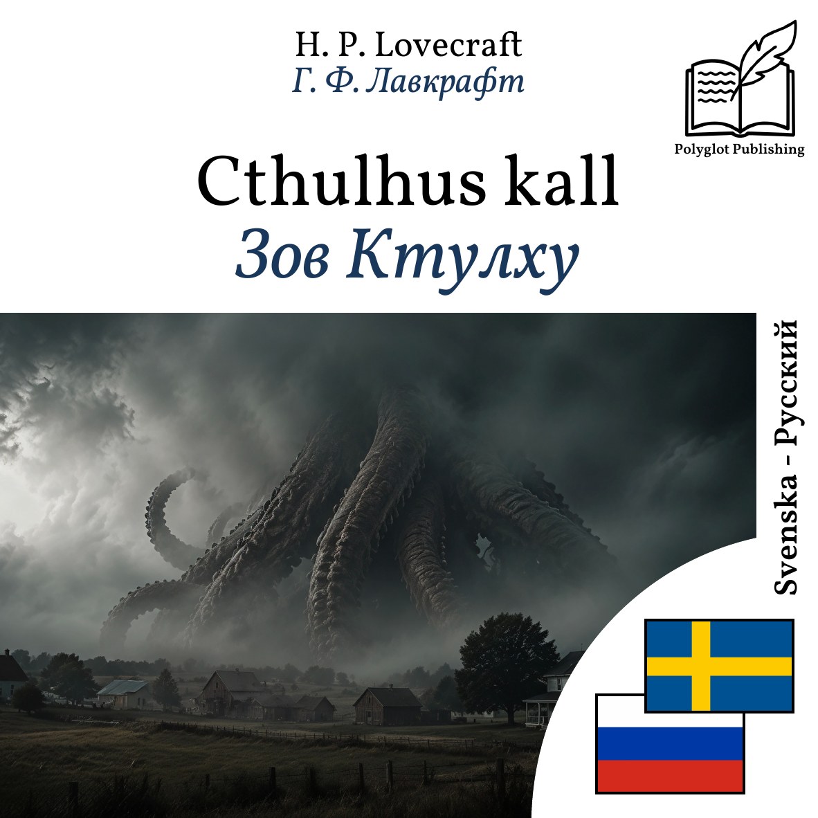 Зов Ктулху