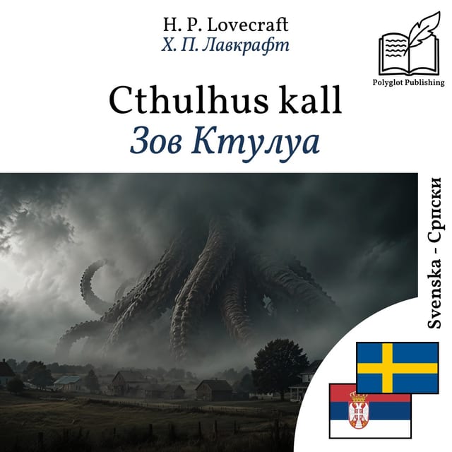 Зов Ктулуа