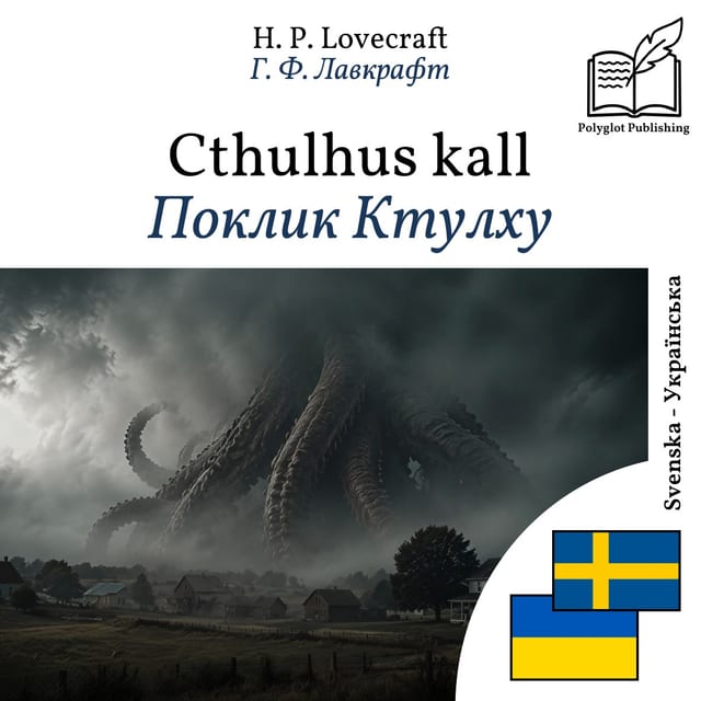Поклик Ктулху