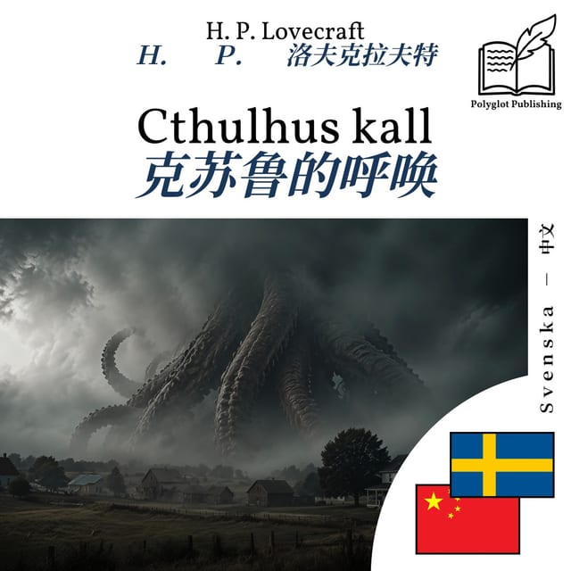 克苏鲁的呼唤