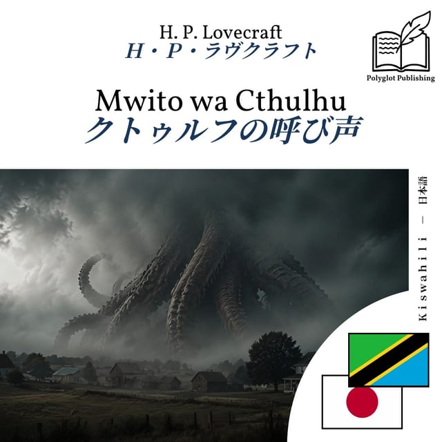 クトゥルフの呼び声