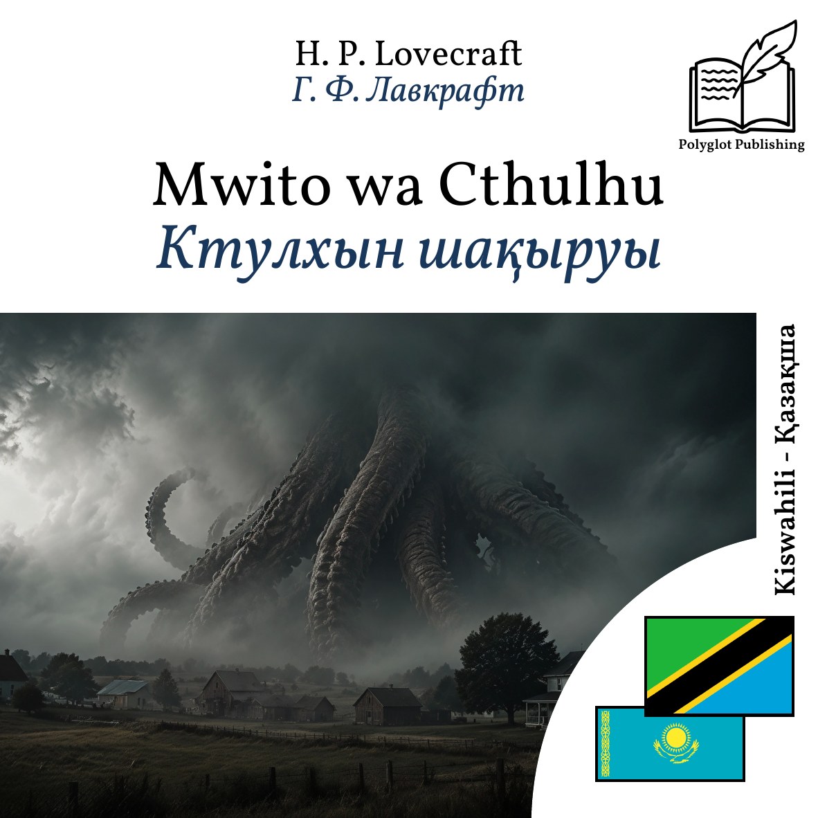 Ктулхын шақыруы