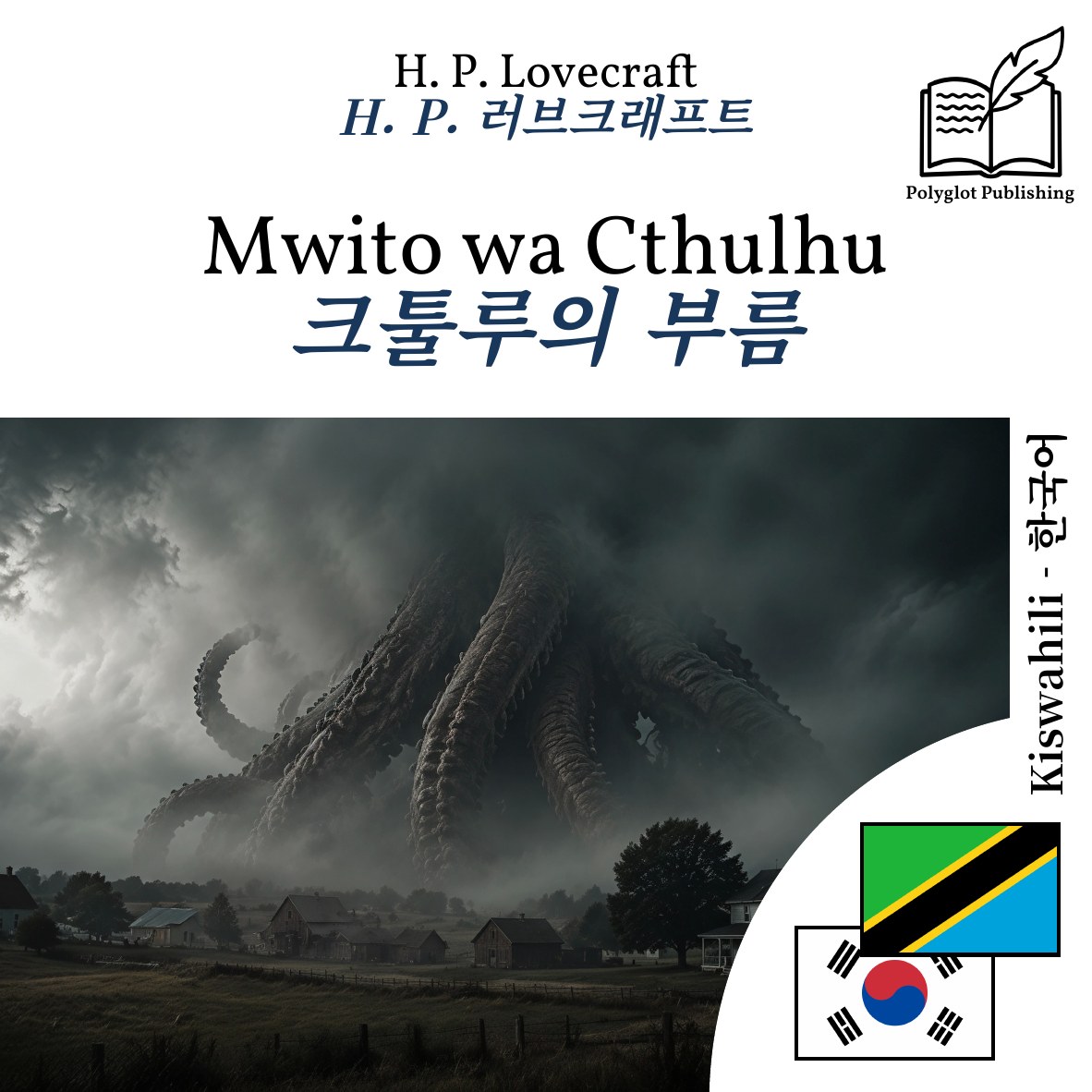 크툴루의 부름
