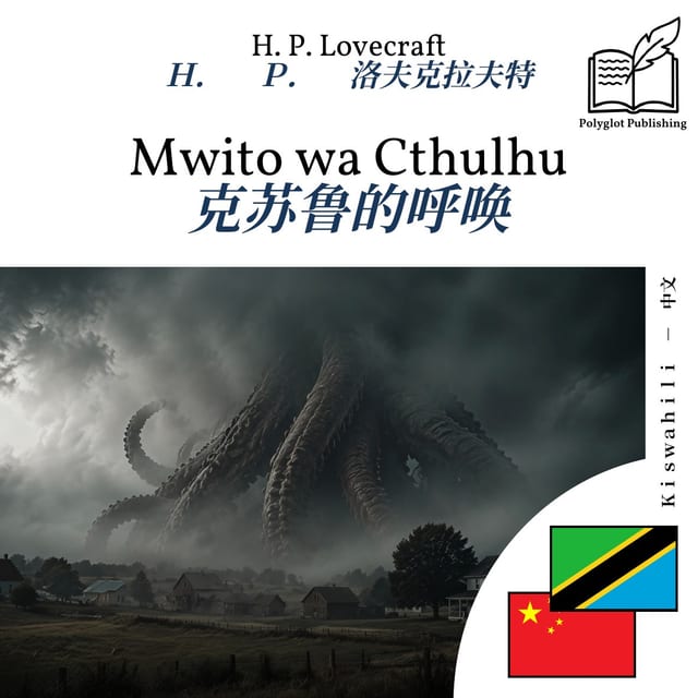 克苏鲁的呼唤