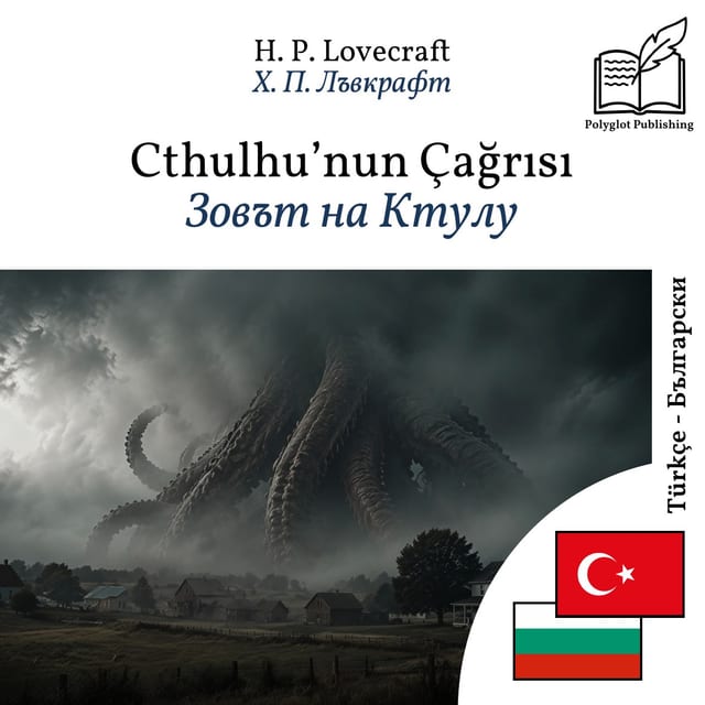Зовът на Ктулу