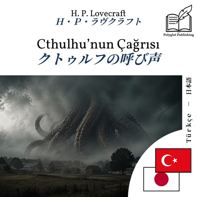 クトゥルフの呼び声