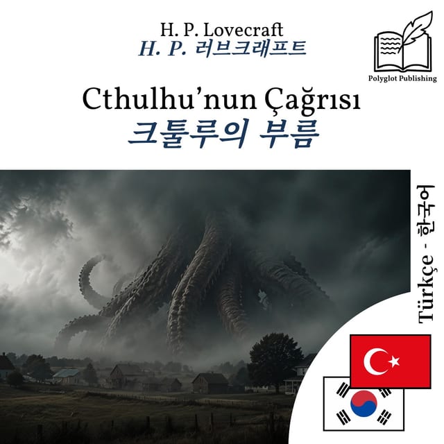 크툴루의 부름