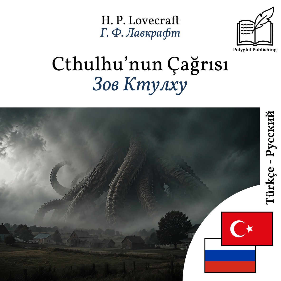 Зов Ктулху
