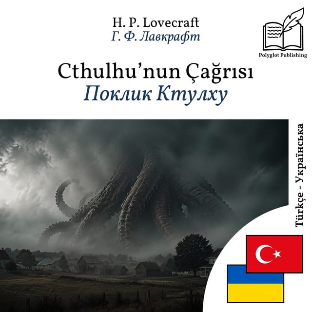 Поклик Ктулху