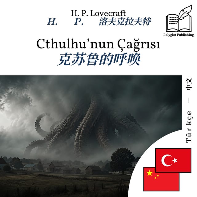 克苏鲁的呼唤