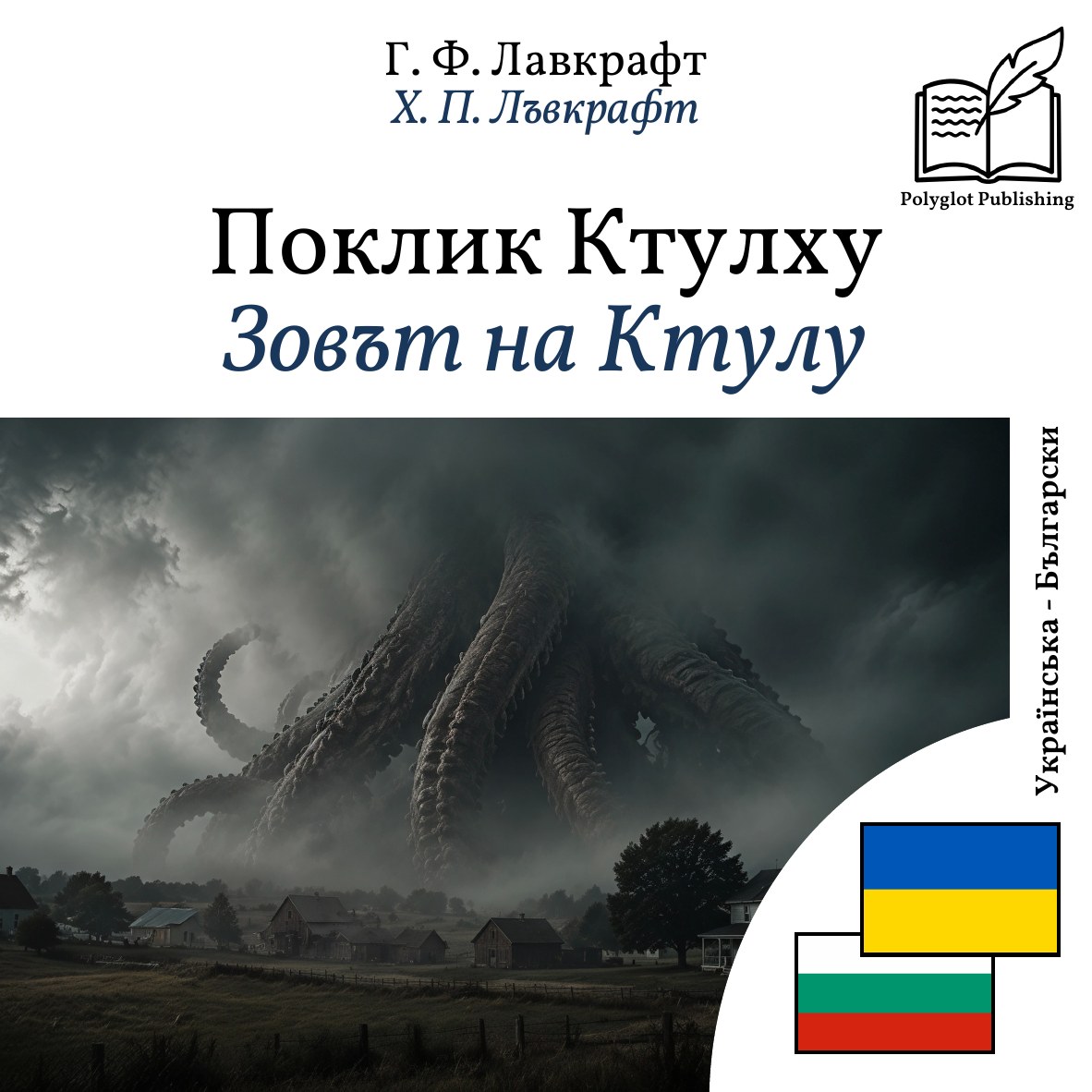 Зовът на Ктулу