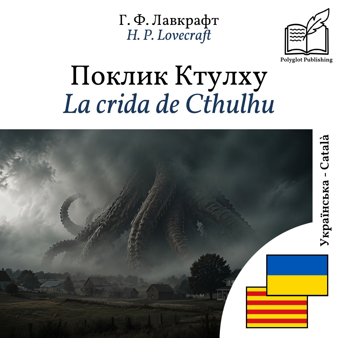 La crida de Cthulhu
