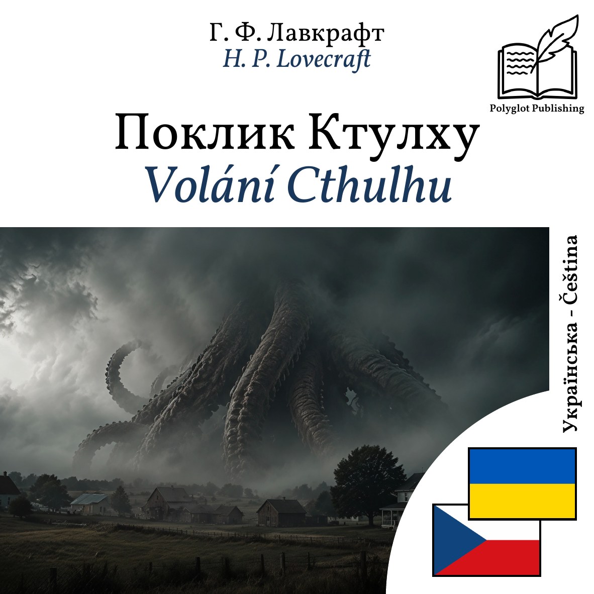 Volání Cthulhu