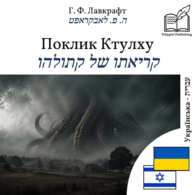 קריאתו של קתולהו