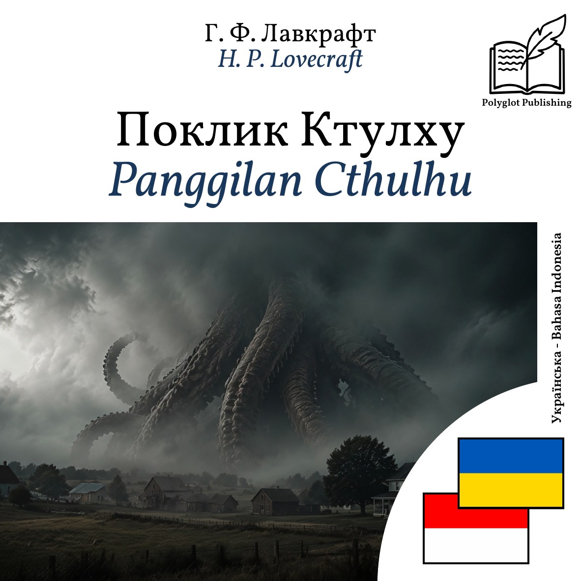 Panggilan Cthulhu