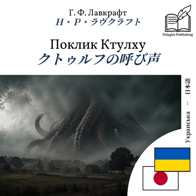 クトゥルフの呼び声