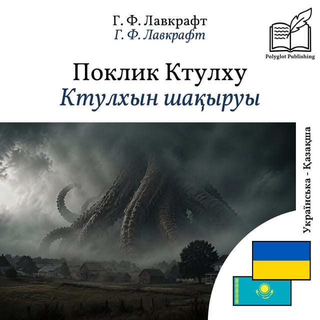 Ктулхын шақыруы