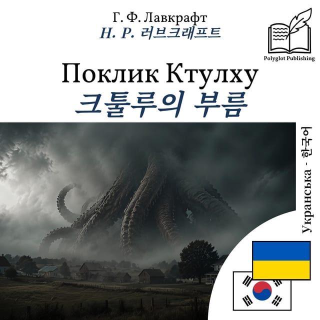 크툴루의 부름