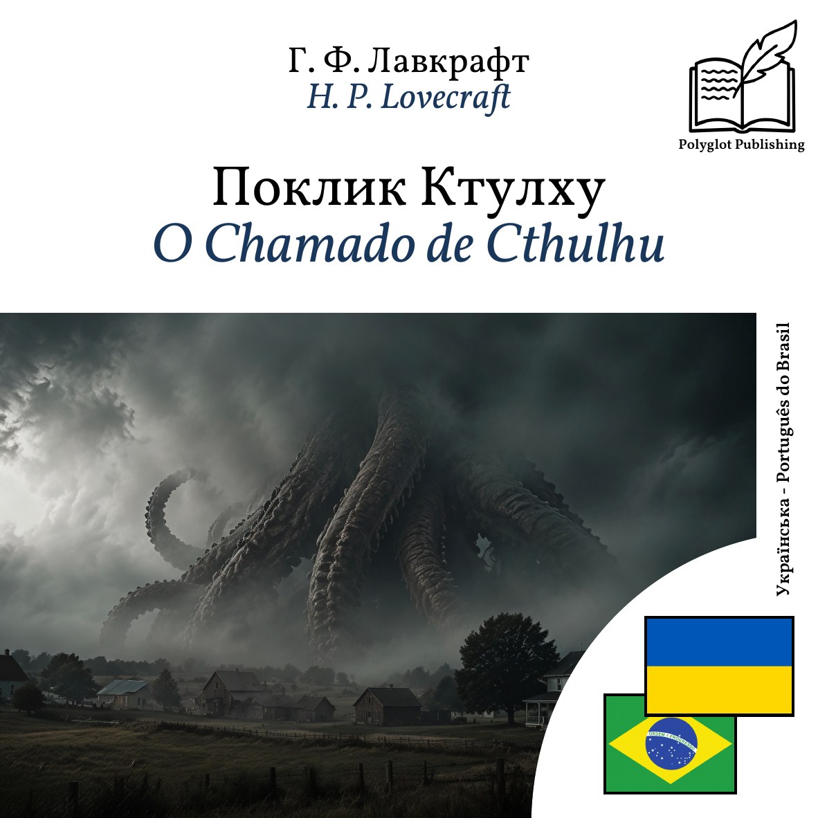 O Chamado de Cthulhu