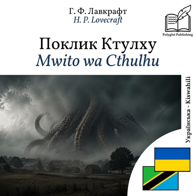 Mwito wa Cthulhu