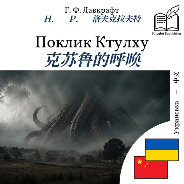 克苏鲁的呼唤
