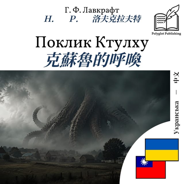 克蘇魯的呼喚