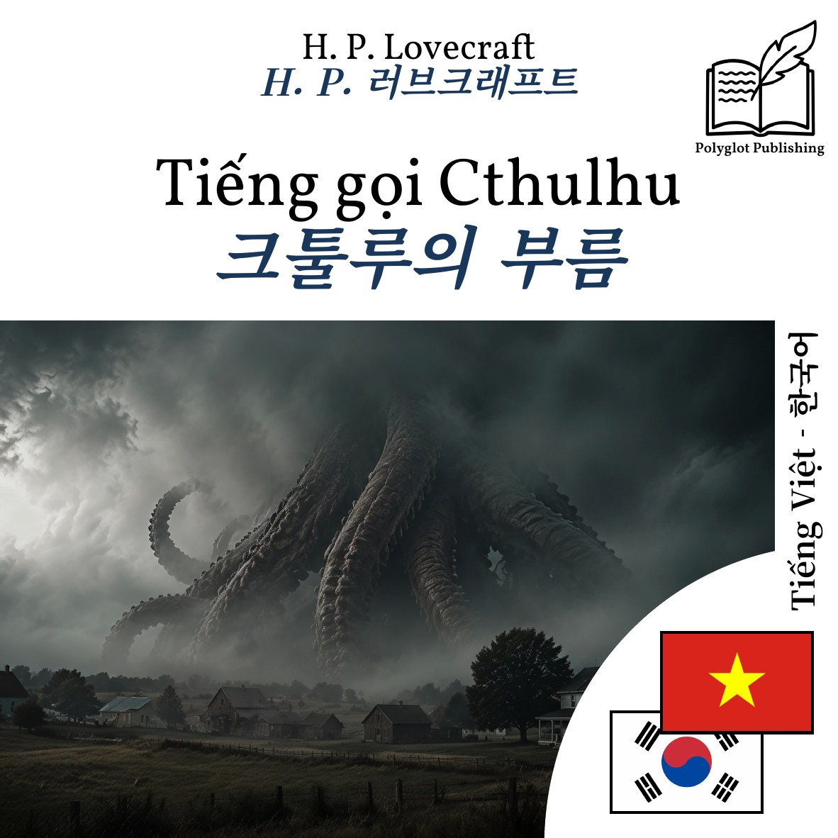 크툴루의 부름