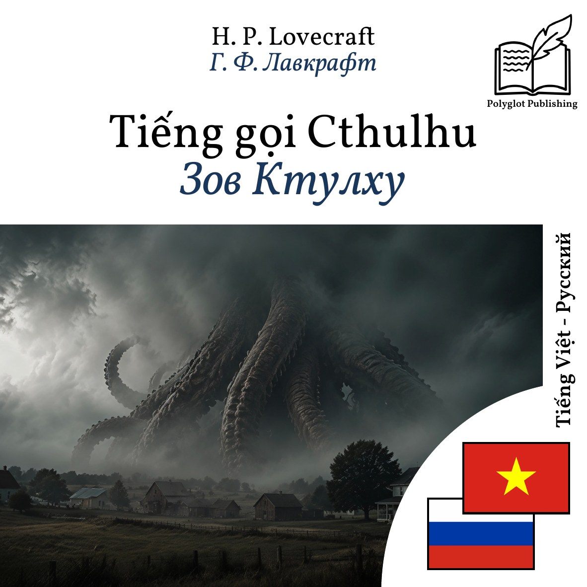 Зов Ктулху