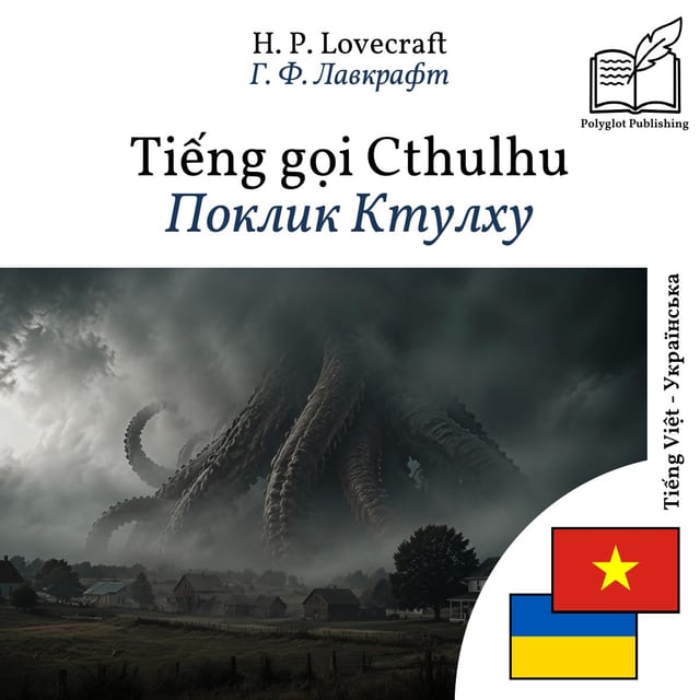 Поклик Ктулху
