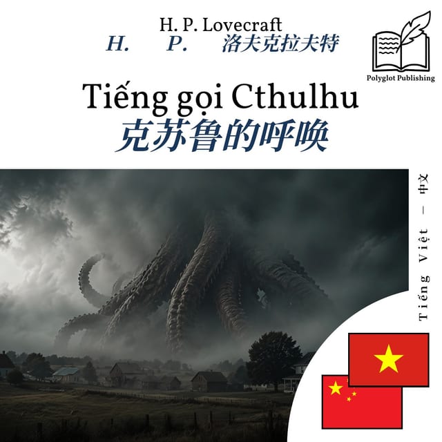 克苏鲁的呼唤