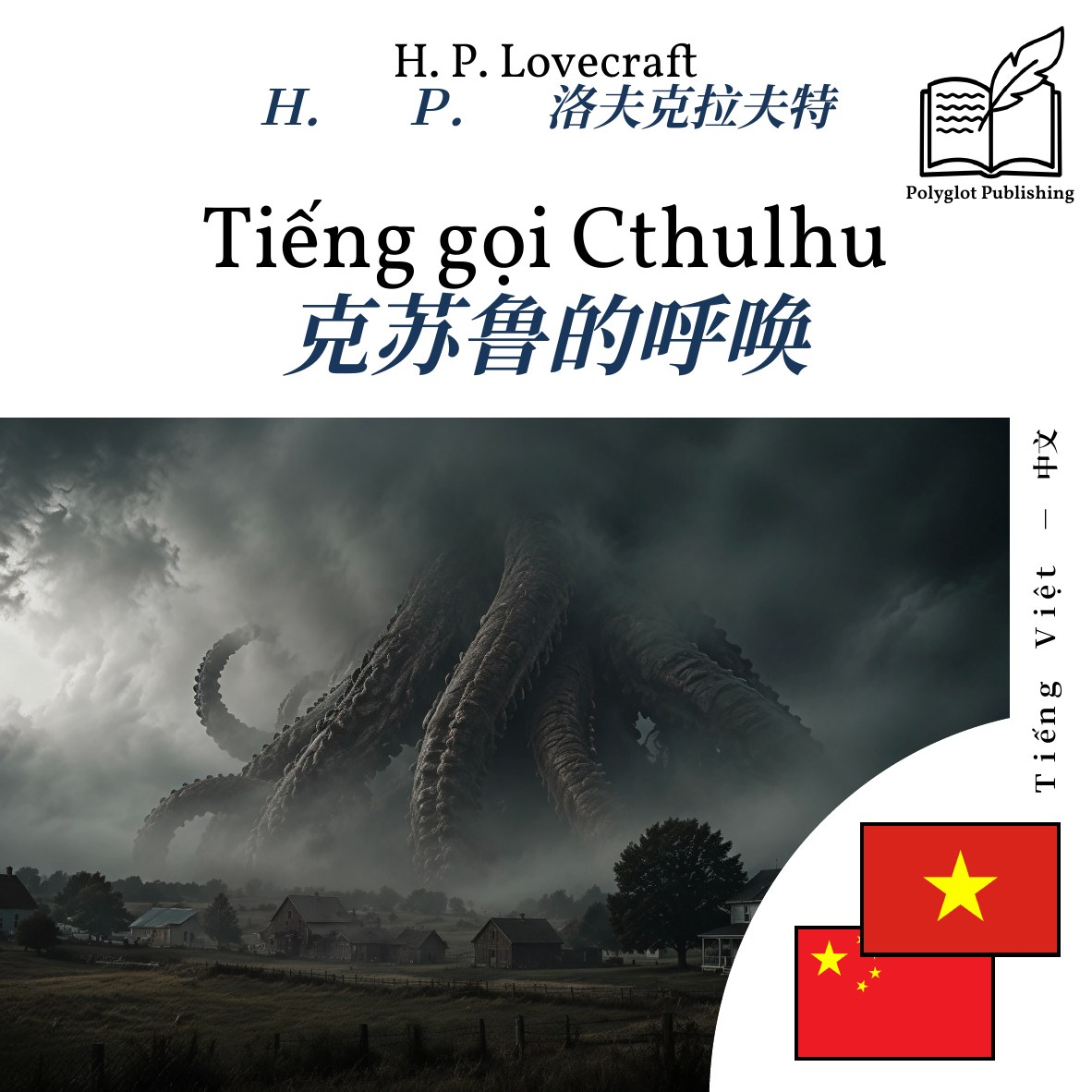 克苏鲁的呼唤