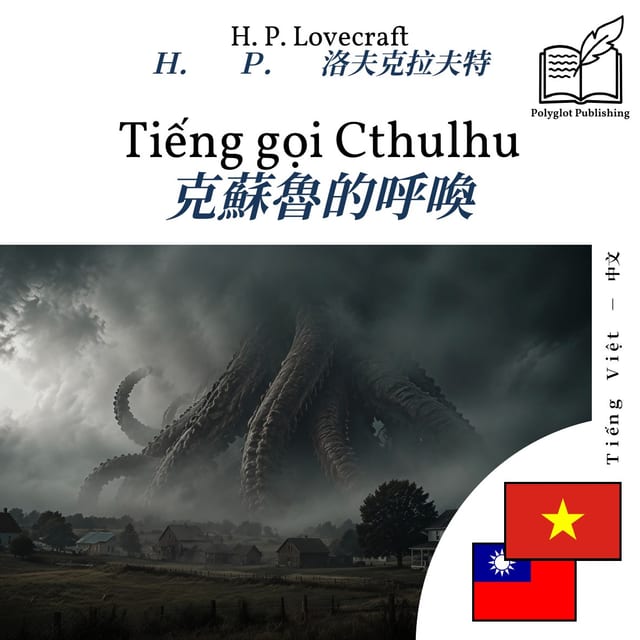 克蘇魯的呼喚