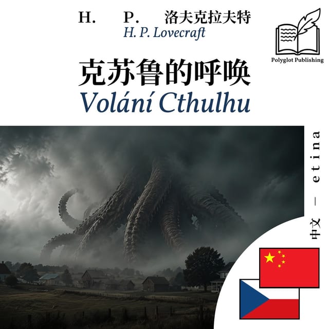 Volání Cthulhu