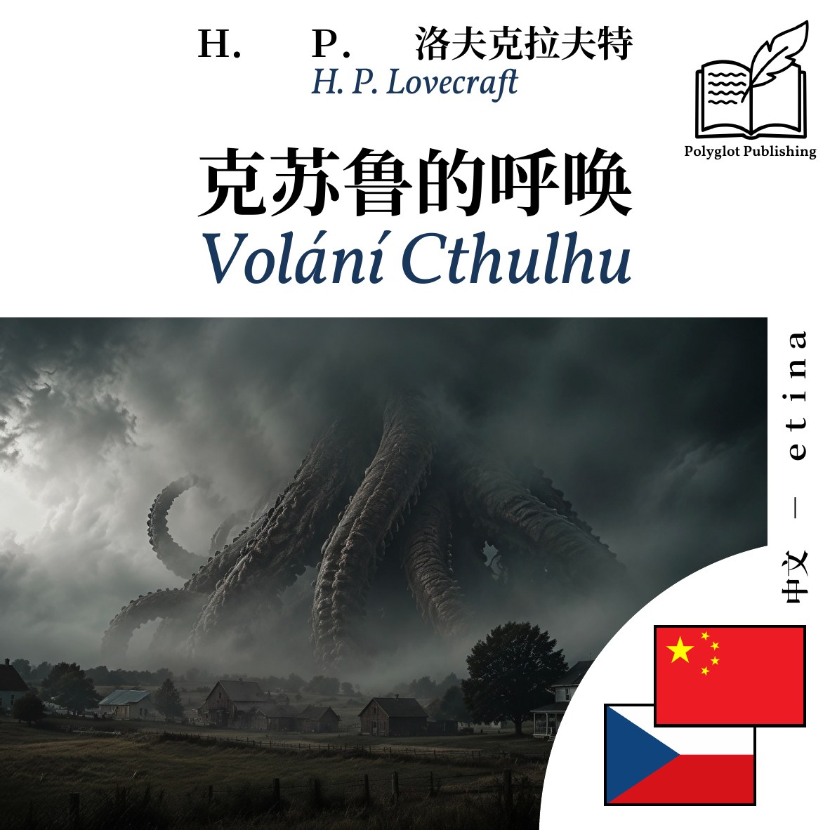 Volání Cthulhu