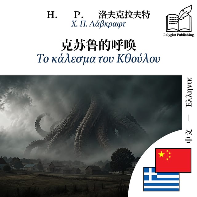 Το κάλεσμα του Κθούλου