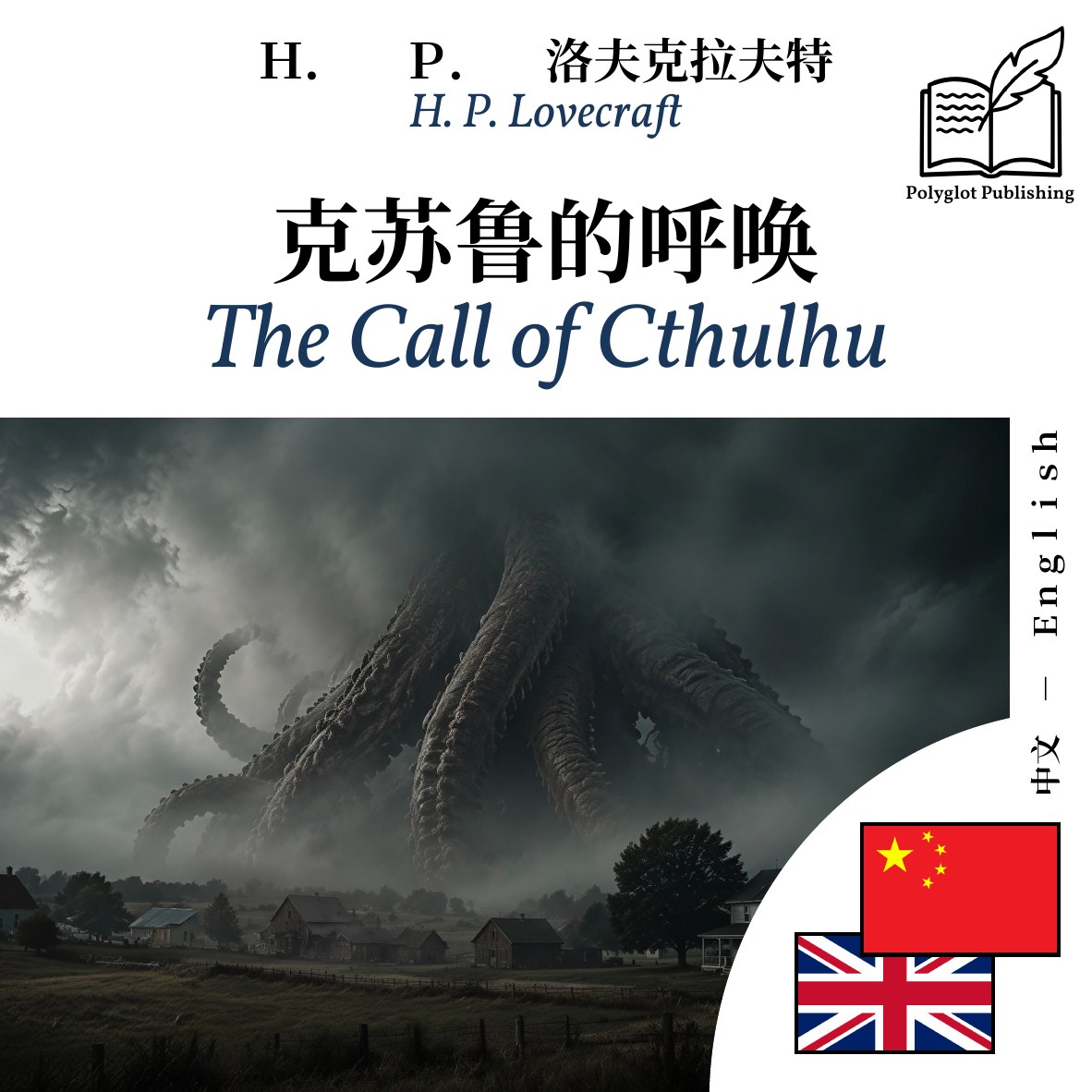 The Call of Cthulhu