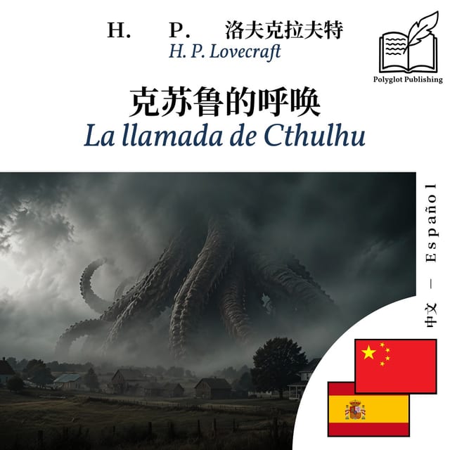 La llamada de Cthulhu