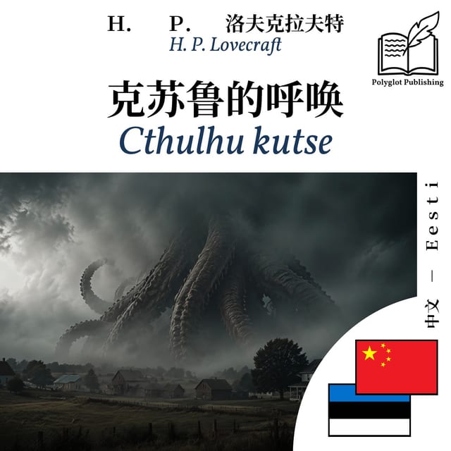 Cthulhu kutse