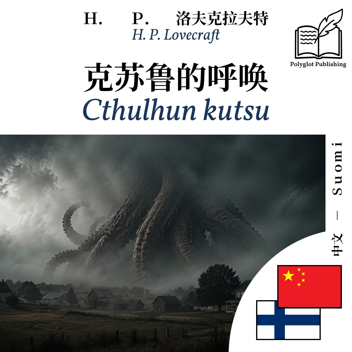 Cthulhun kutsu