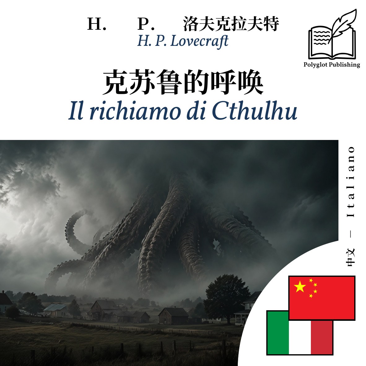 Il richiamo di Cthulhu