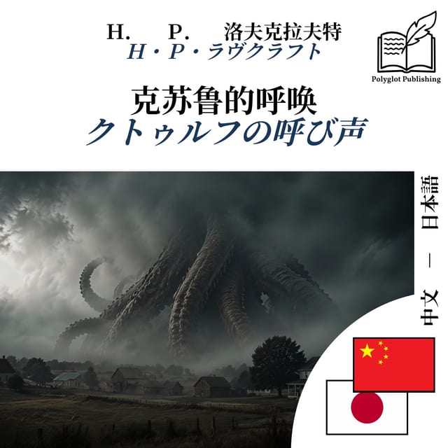 クトゥルフの呼び声