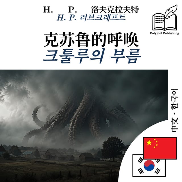 크툴루의 부름