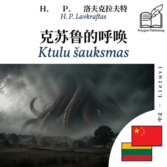 Ktulu šauksmas