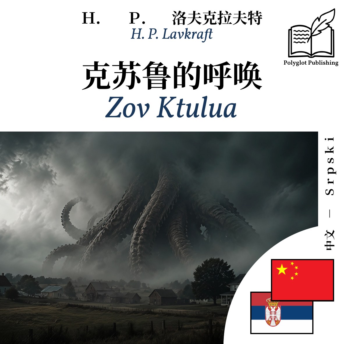 Zov Ktulua