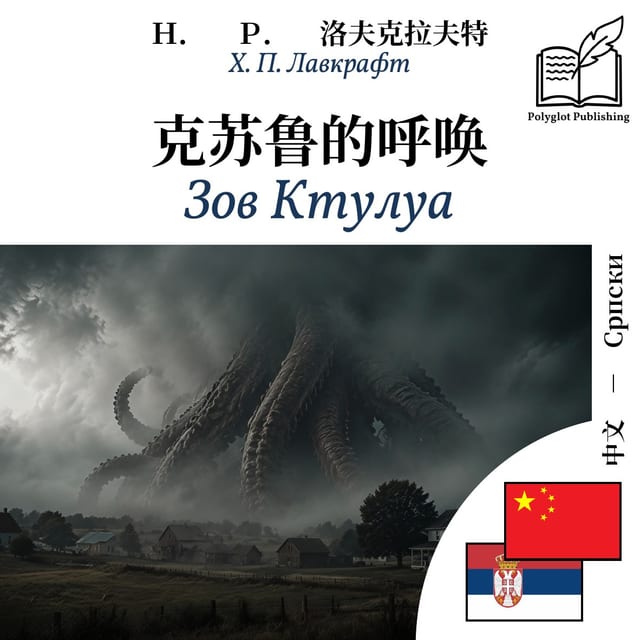 Зов Ктулуа