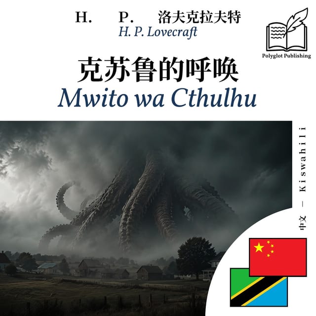 Mwito wa Cthulhu
